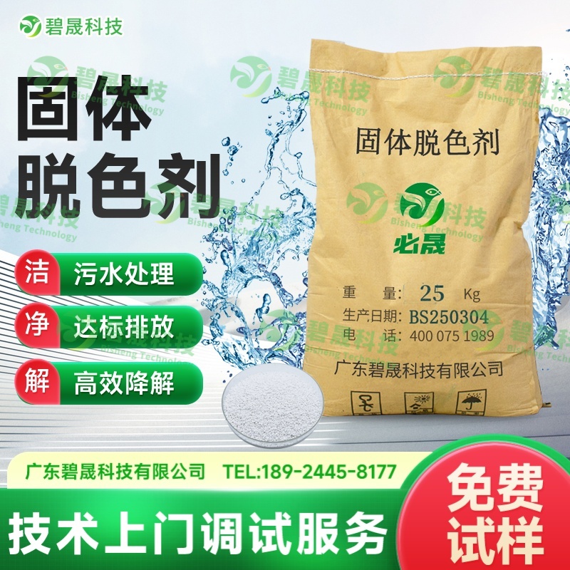 固體脫色劑